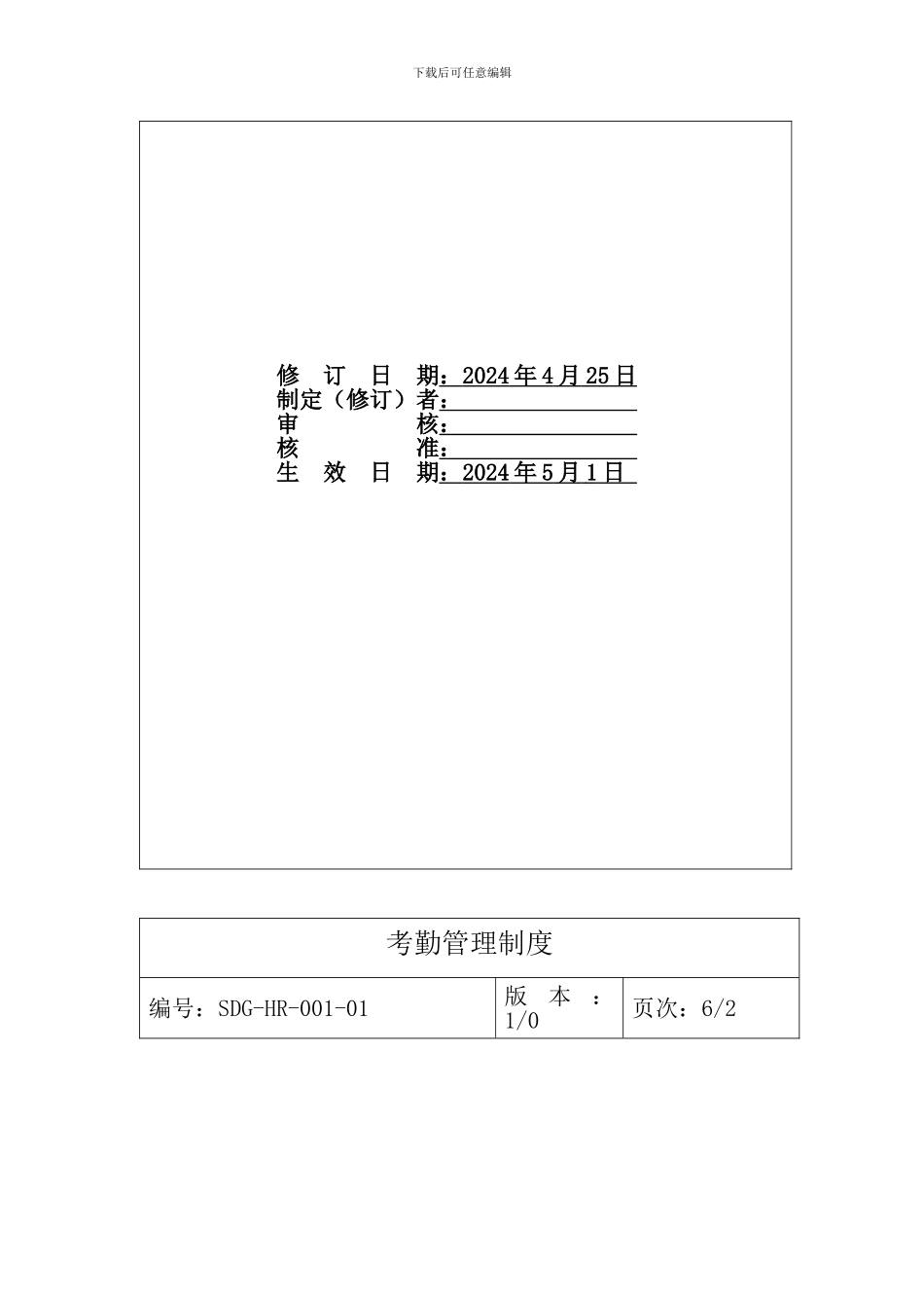 001考勤管理制度-2_第3页