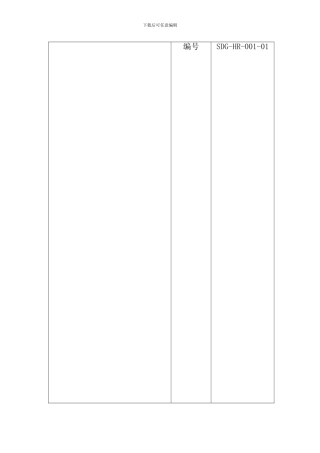 001考勤管理制度-2