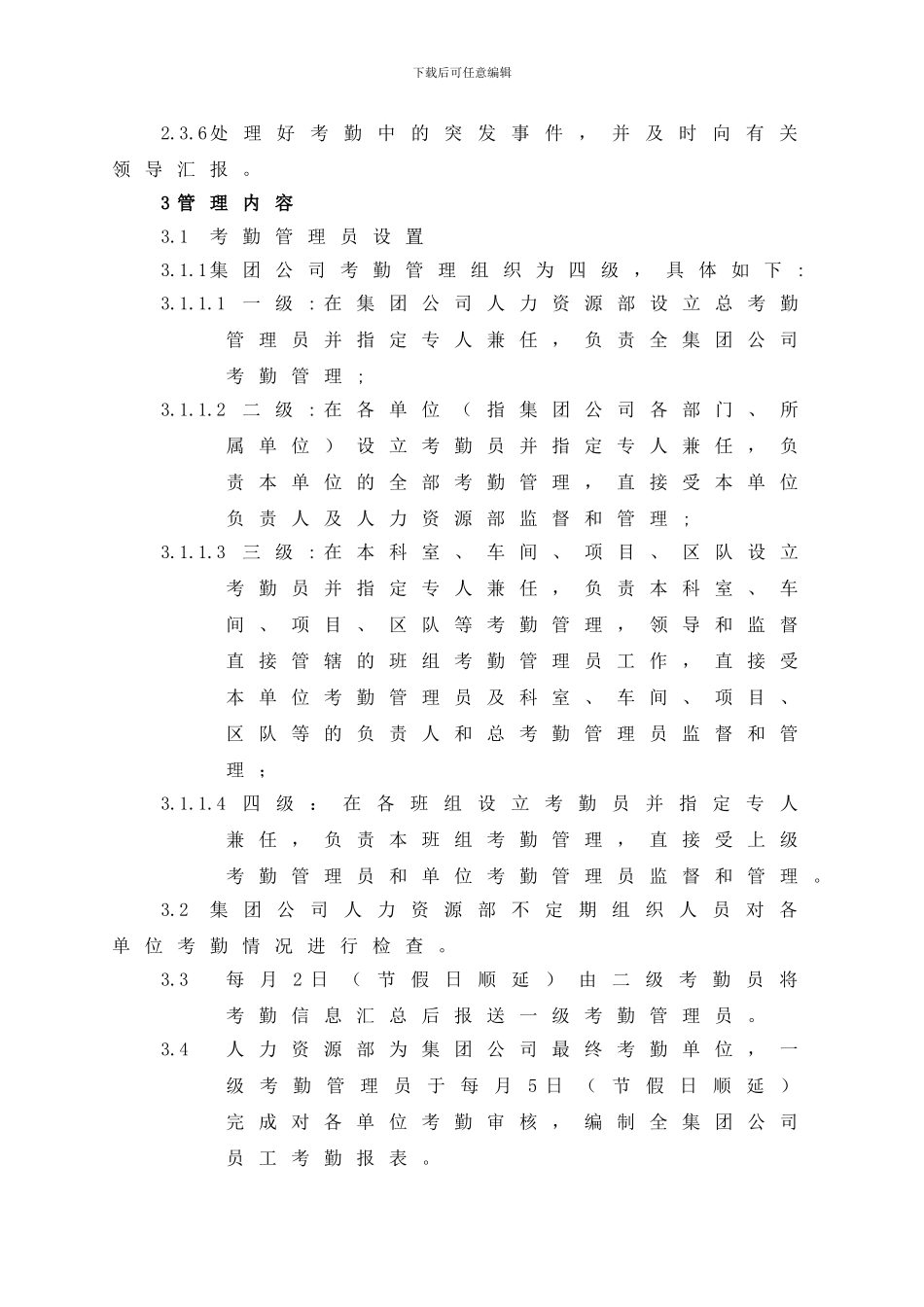 001考勤管理制度ok_第2页