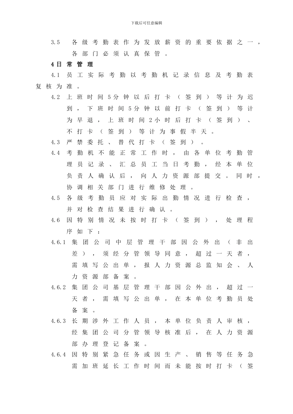 001考勤管理制度ok_第3页