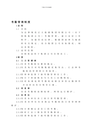 001考勤管理制度ok