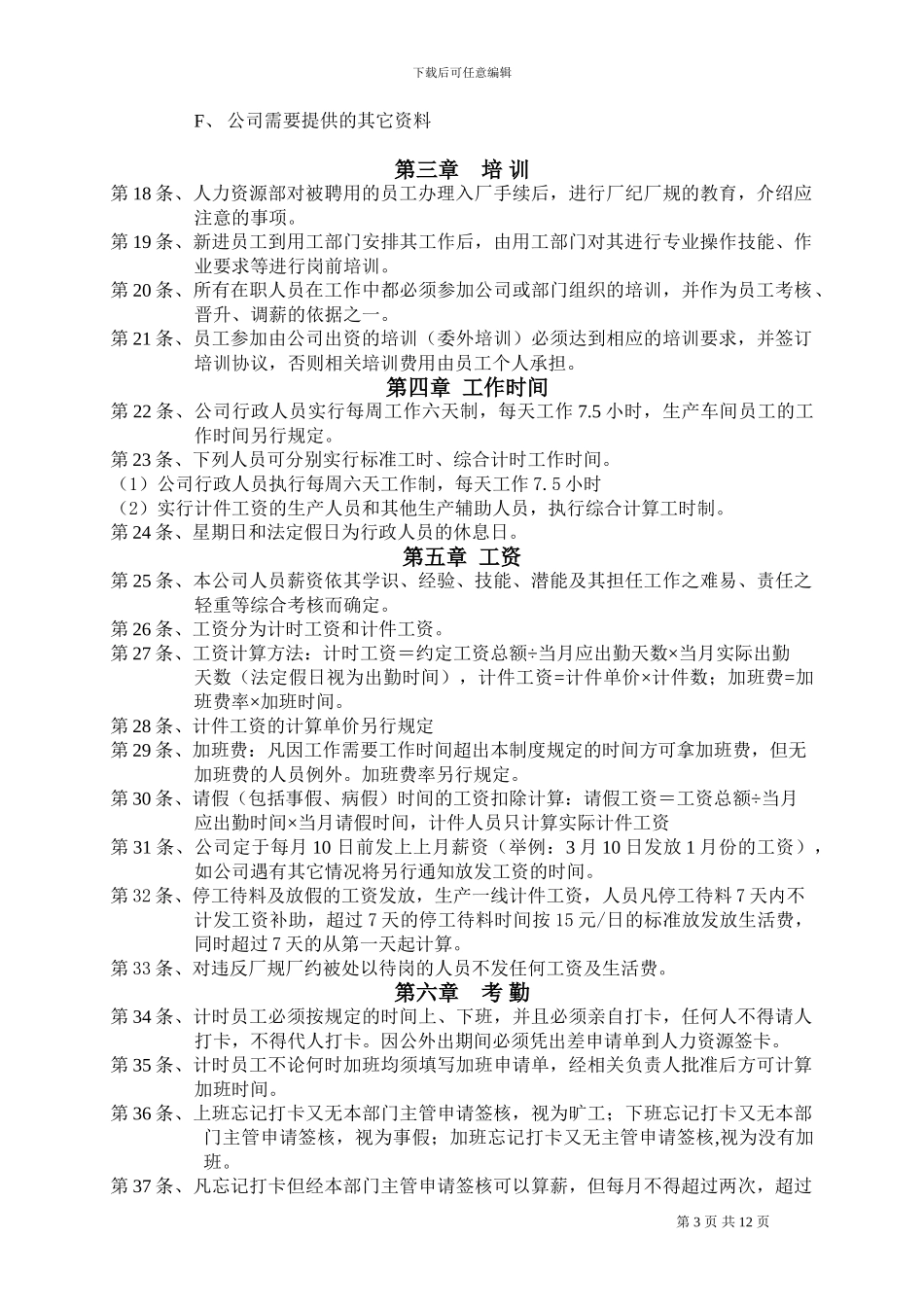 001人力资源管理制度_第3页