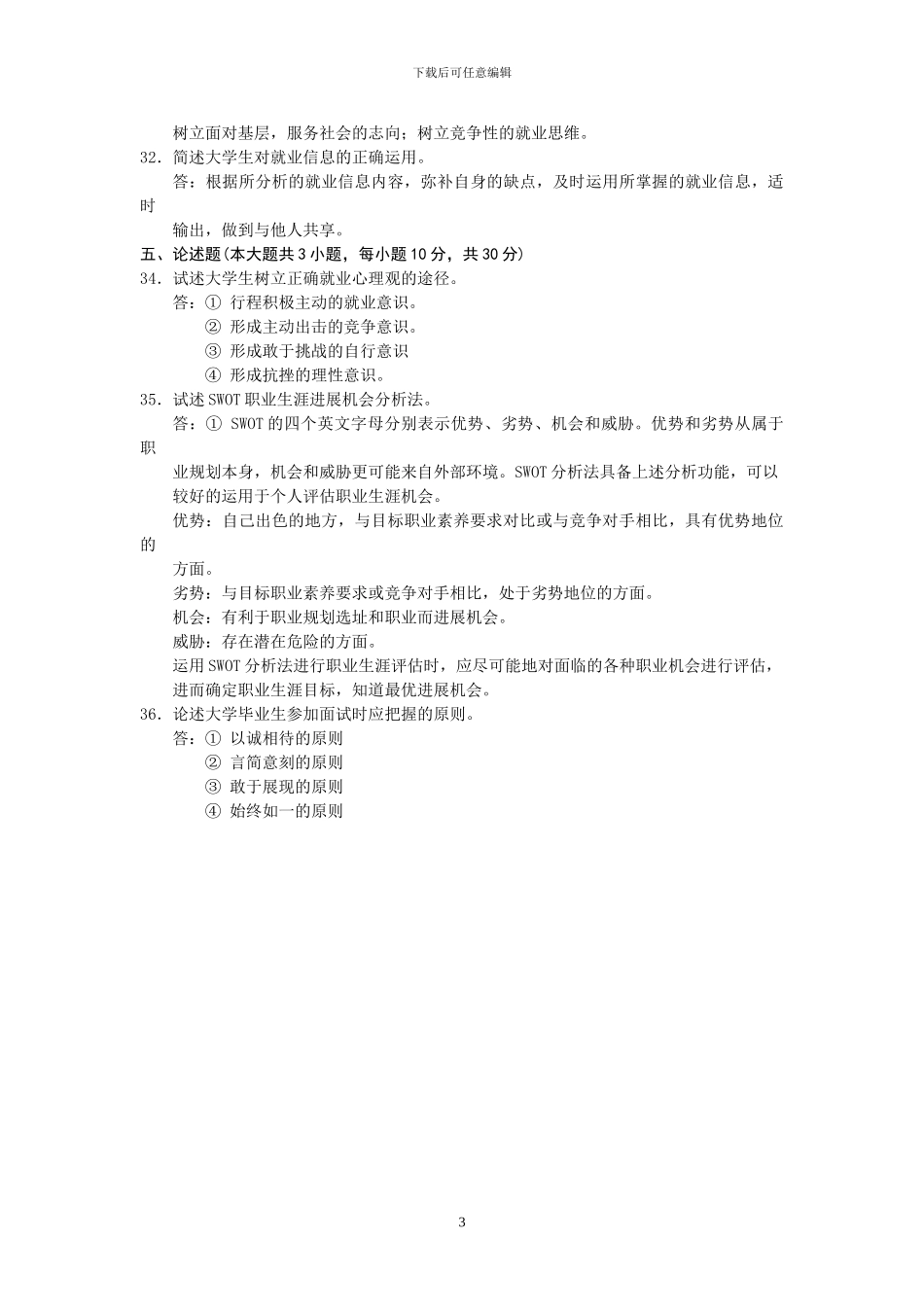 00165-劳动就业概论2024年10月真题及答案_第3页