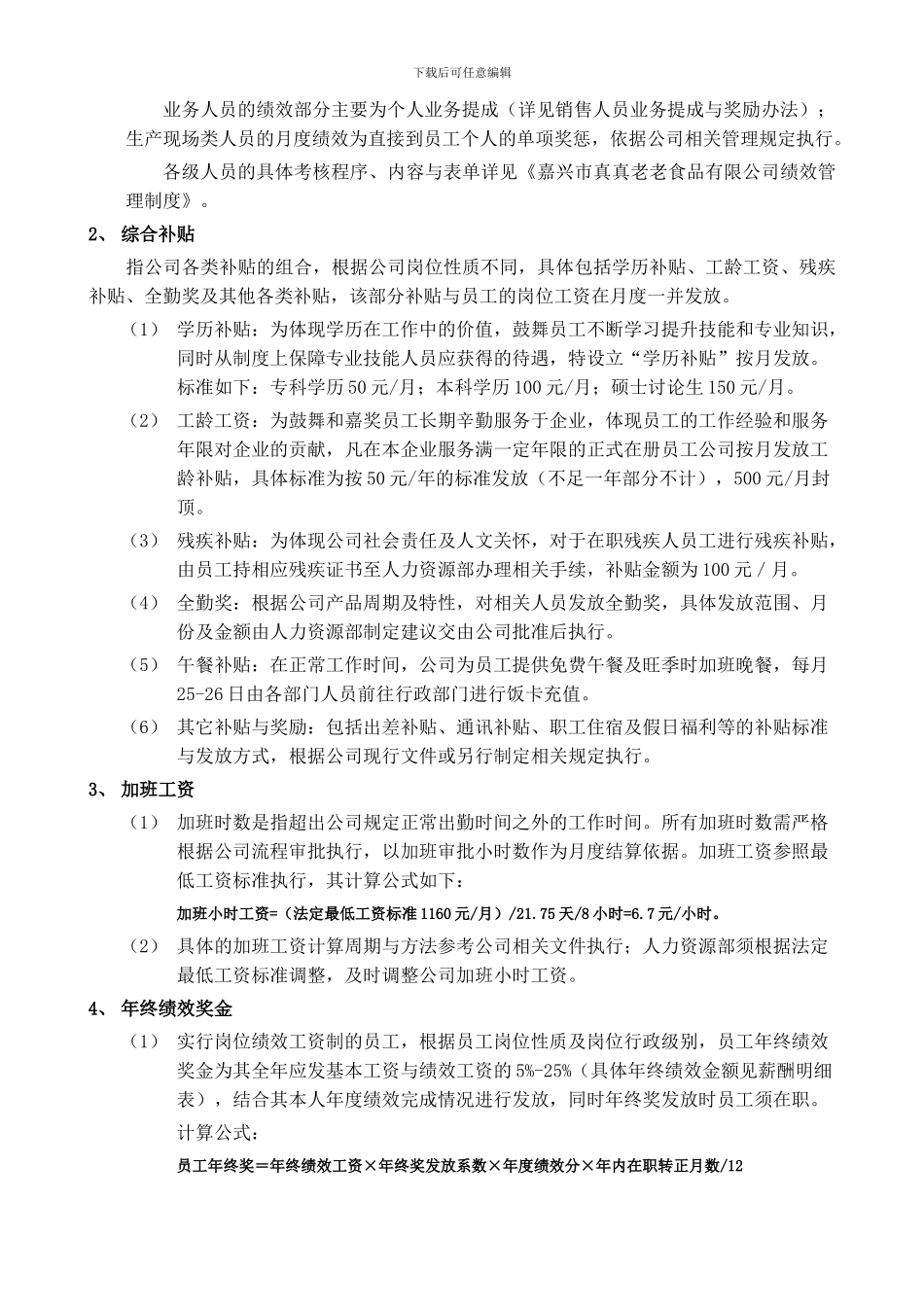 001薪酬管理制度_第2页