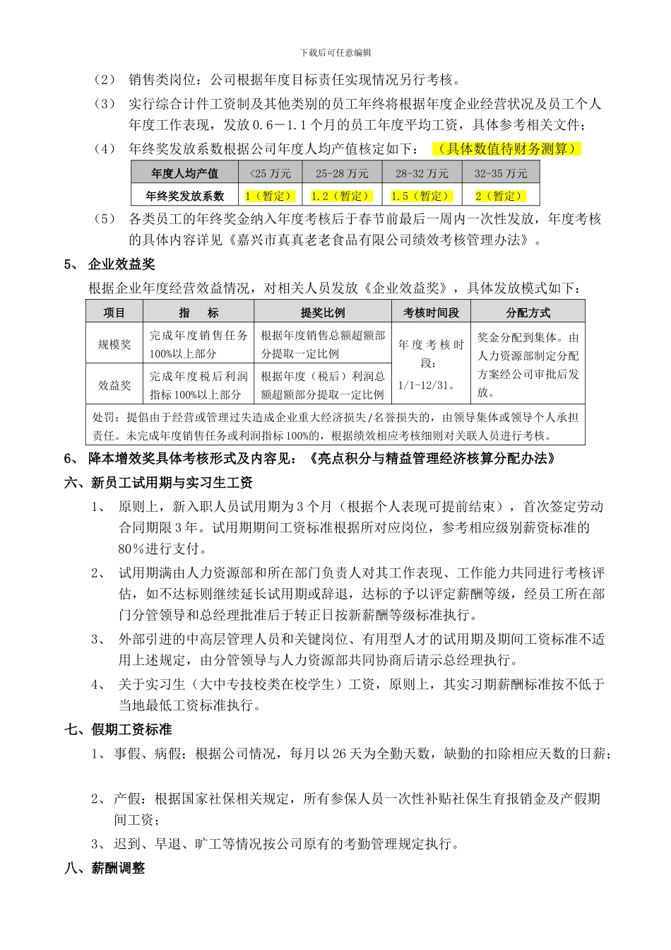 001薪酬管理制度_第3页
