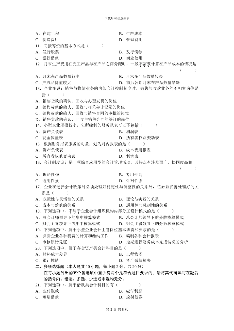 00162会计制度设计202410_第2页