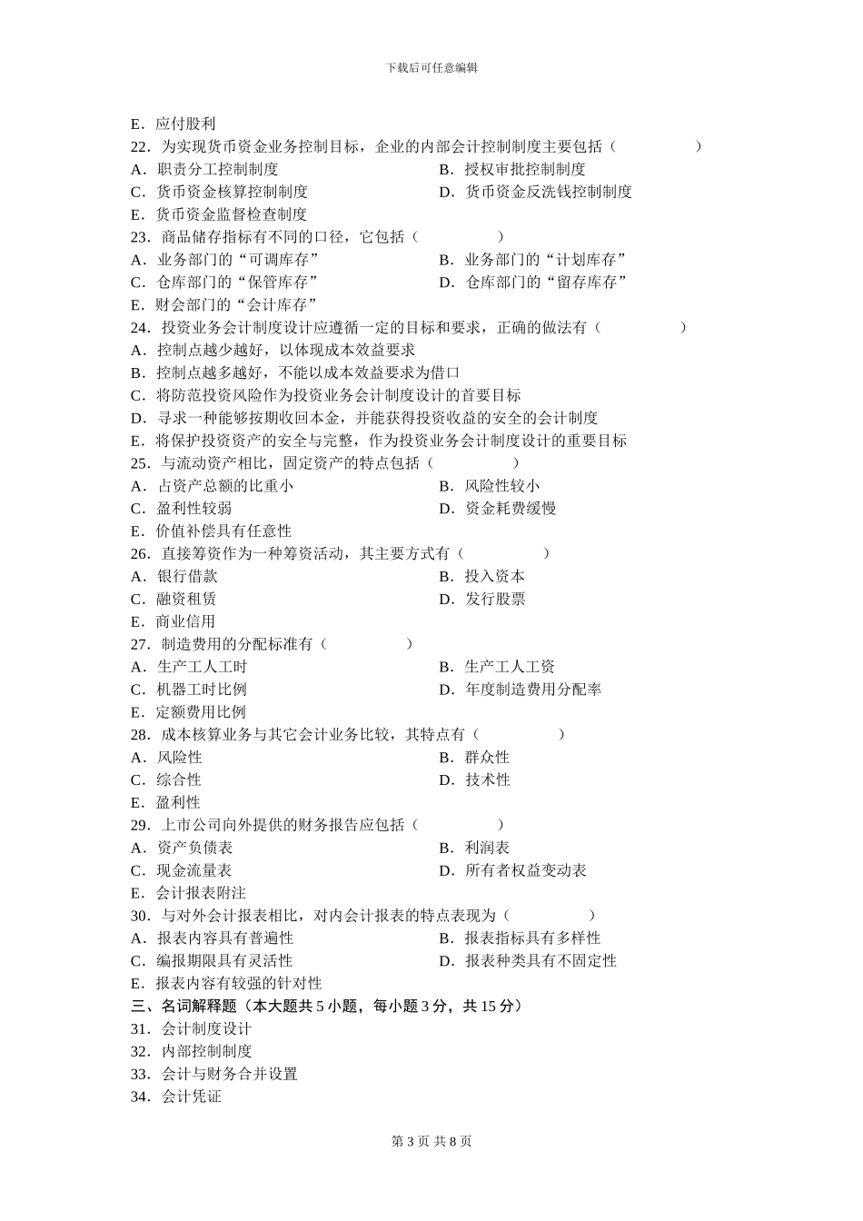 00162会计制度设计202410_第3页