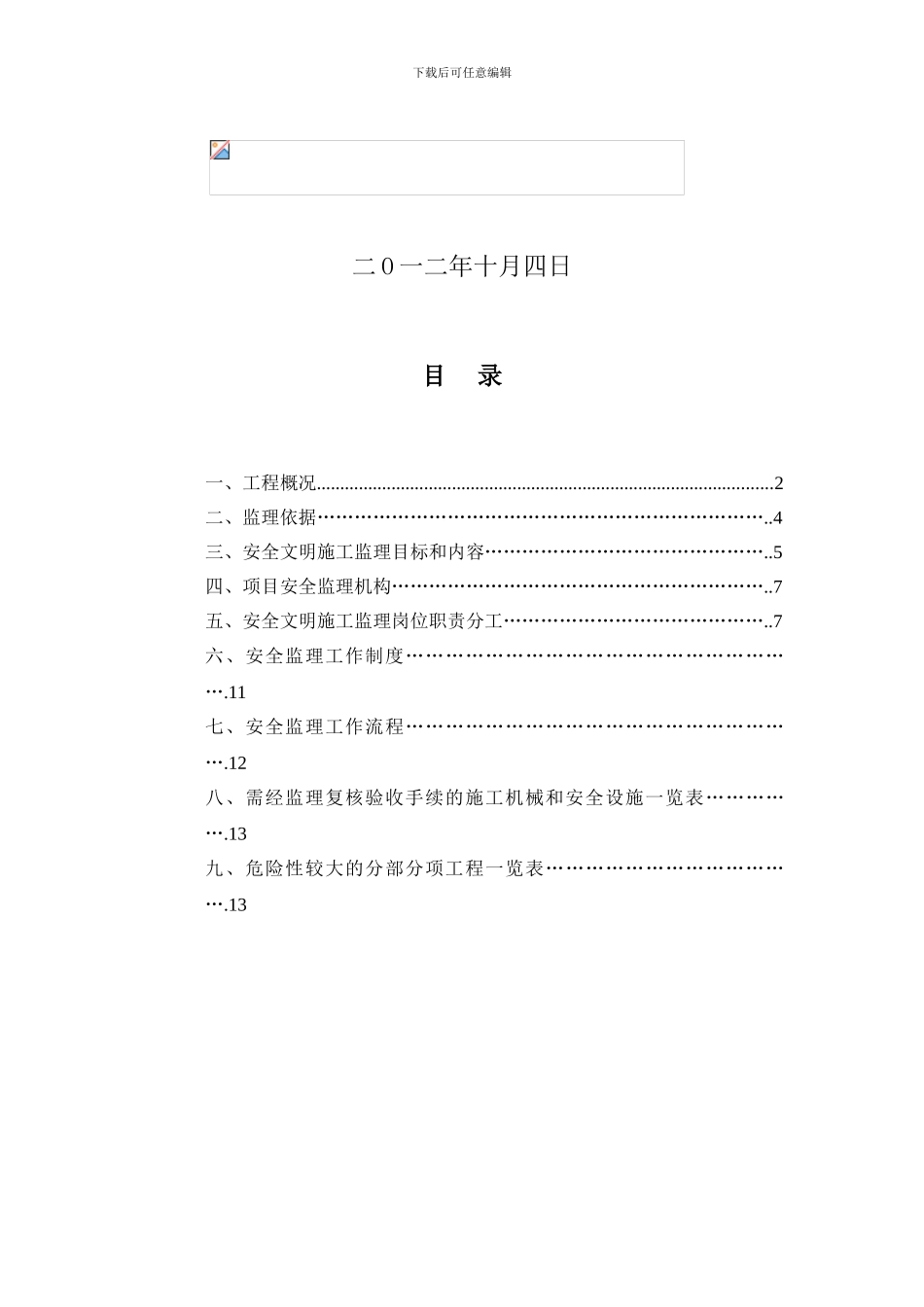 001A安全监理方案_第2页