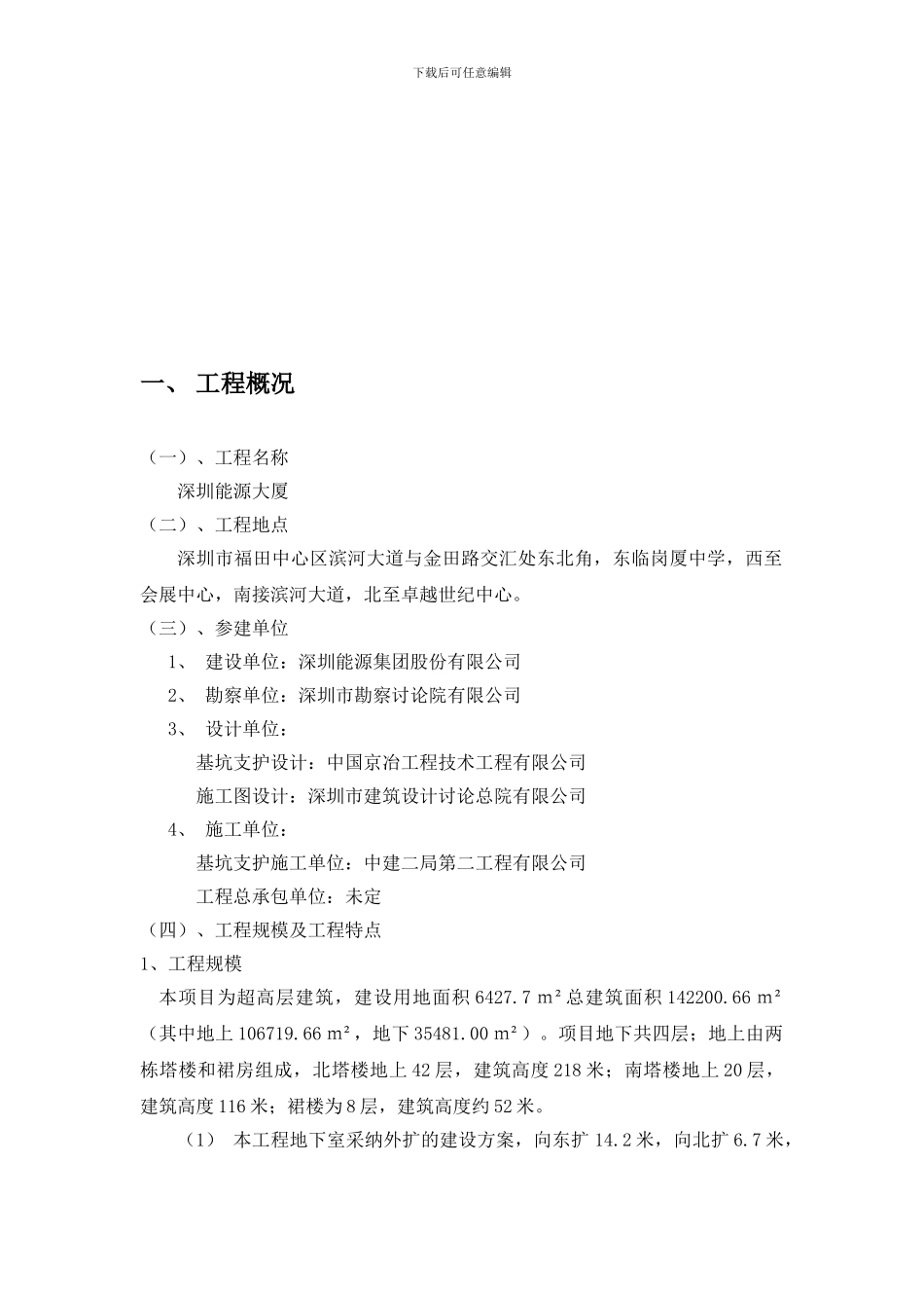 001A安全监理方案_第3页