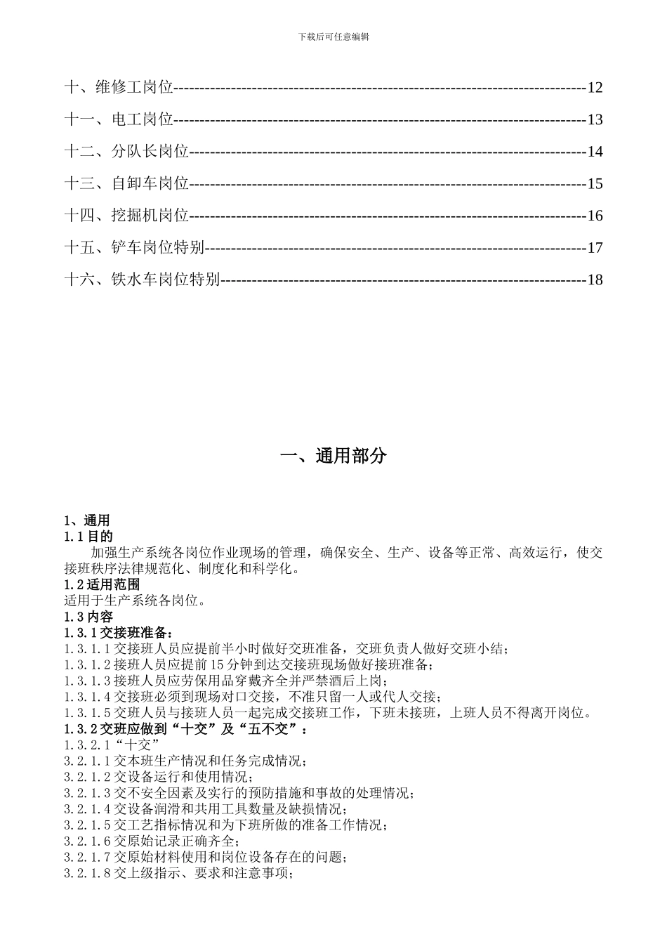 002交接班管理制度_第2页