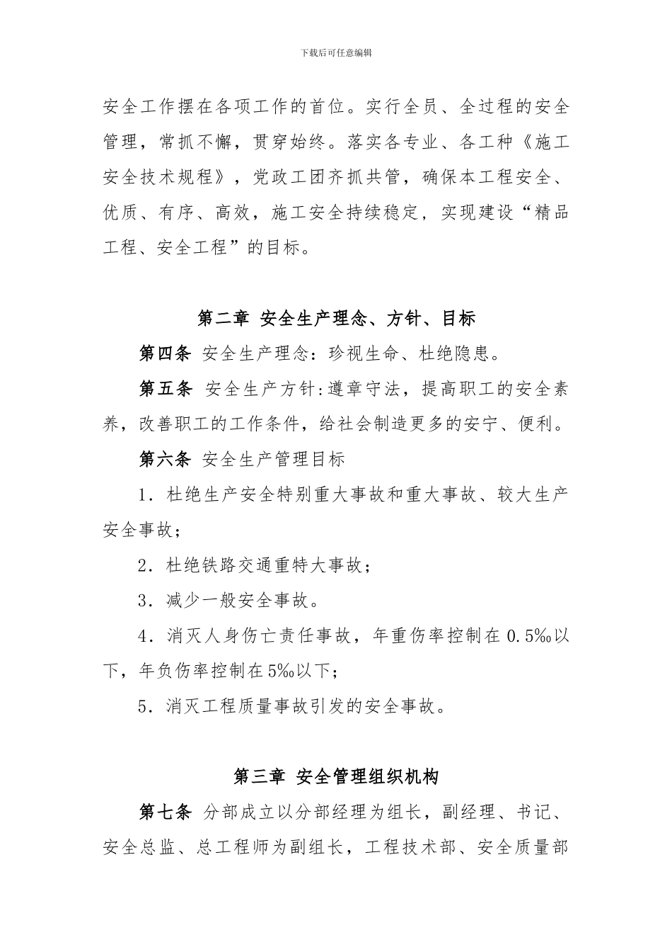 002京福客运专线Ⅶ标一分部安全生产管理办法_第2页