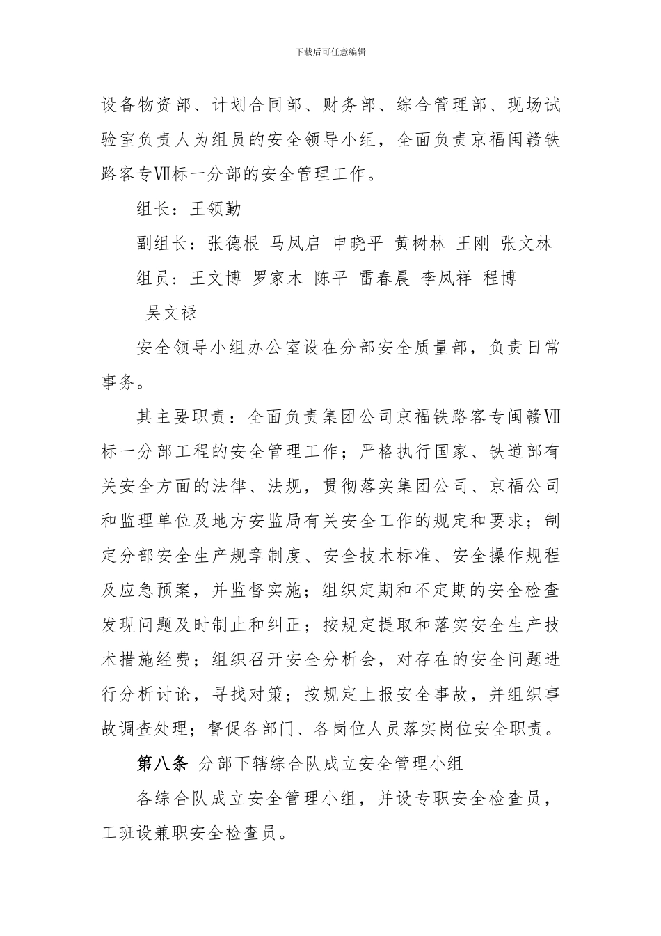 002京福客运专线Ⅶ标一分部安全生产管理办法_第3页