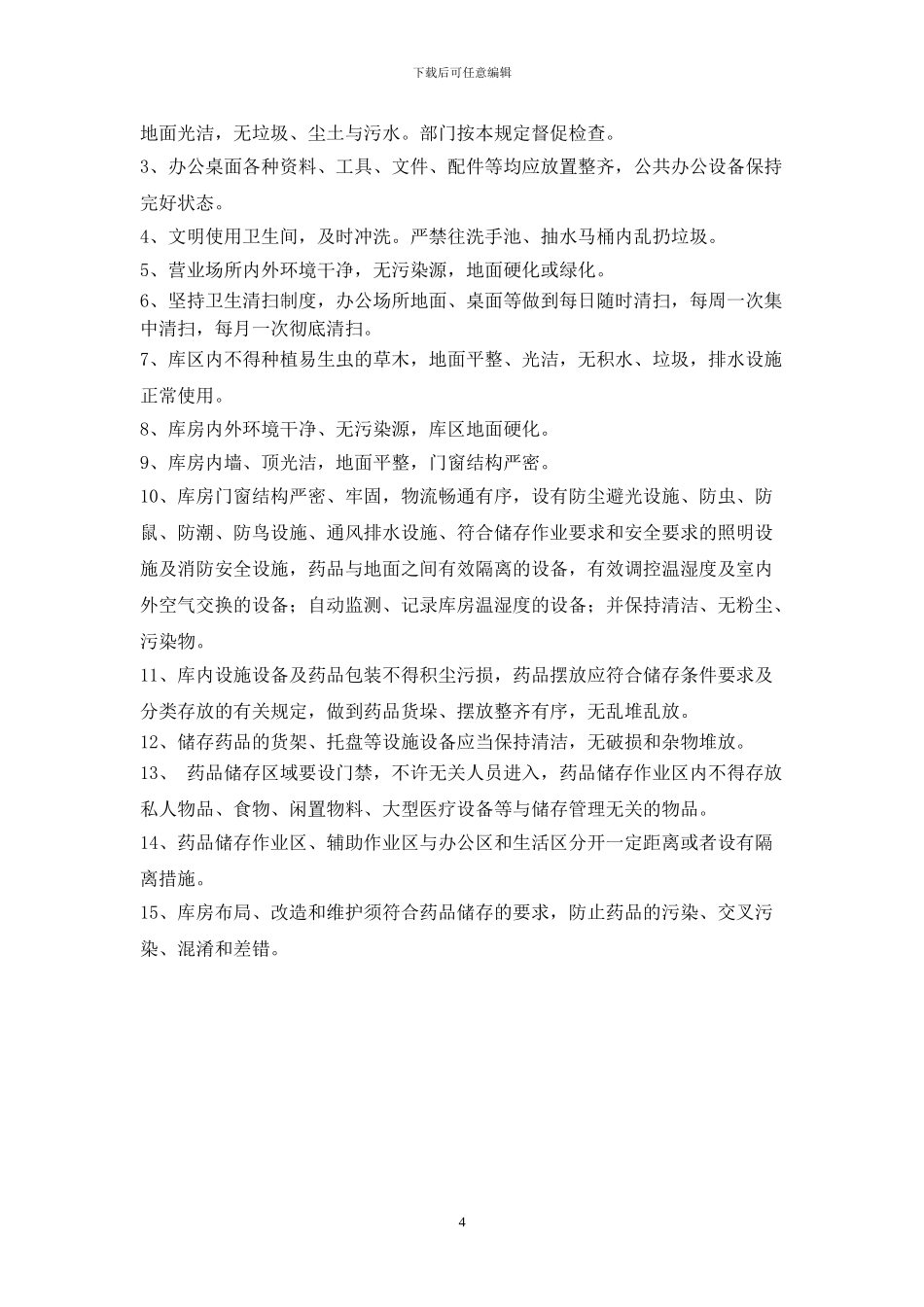 002人员和环境卫生管理制度_第2页