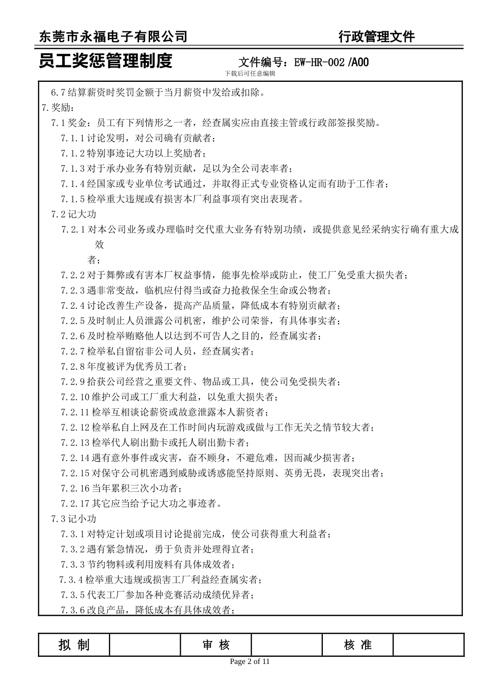 002奖惩管理制度_第2页