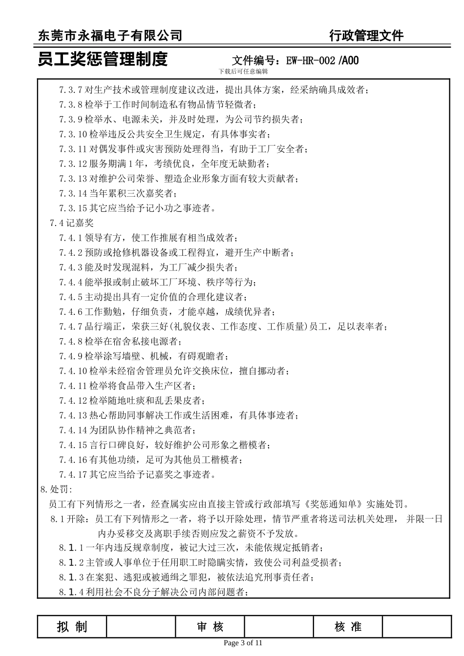 002奖惩管理制度_第3页