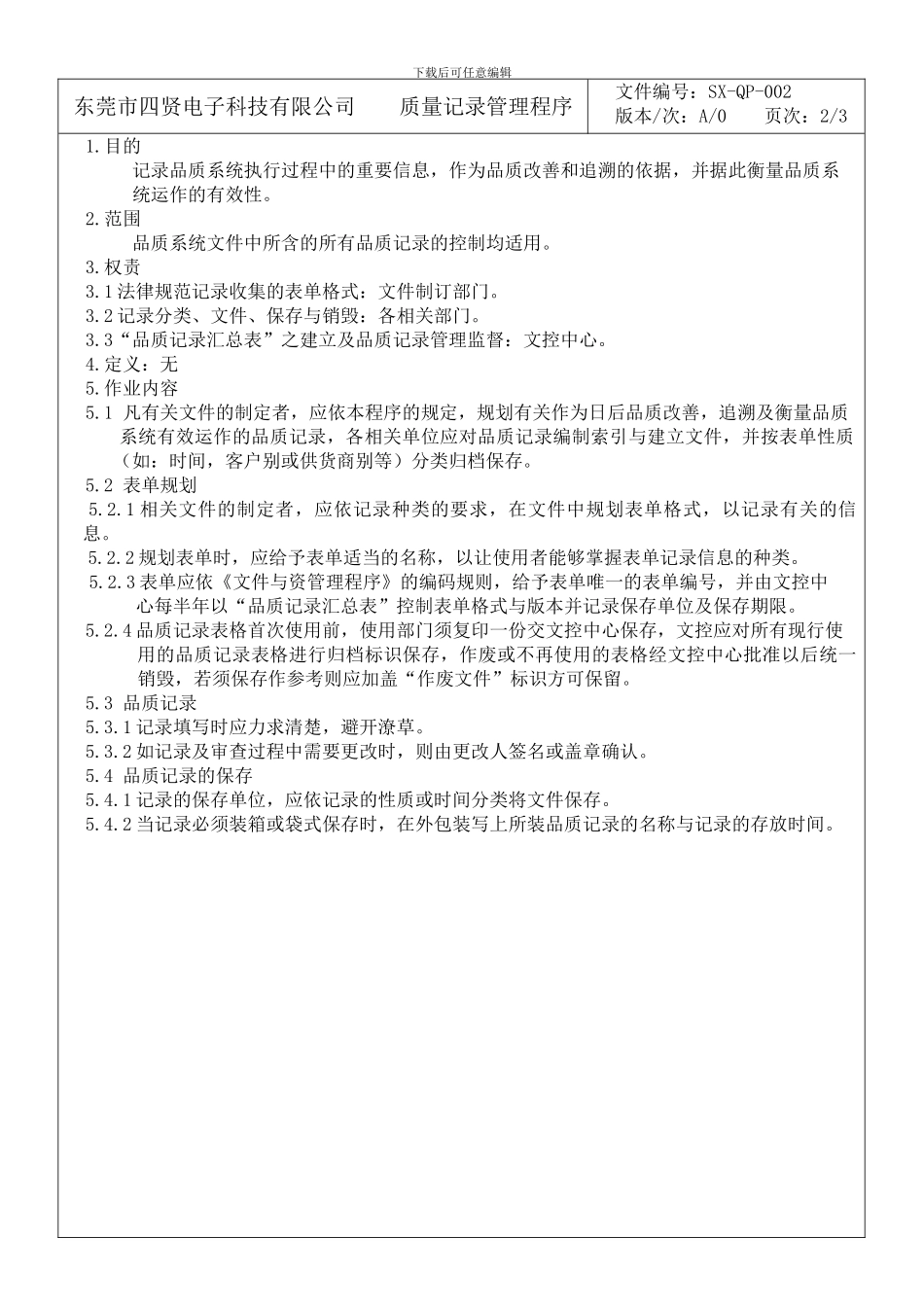 002--质量记录管理程序002_第2页