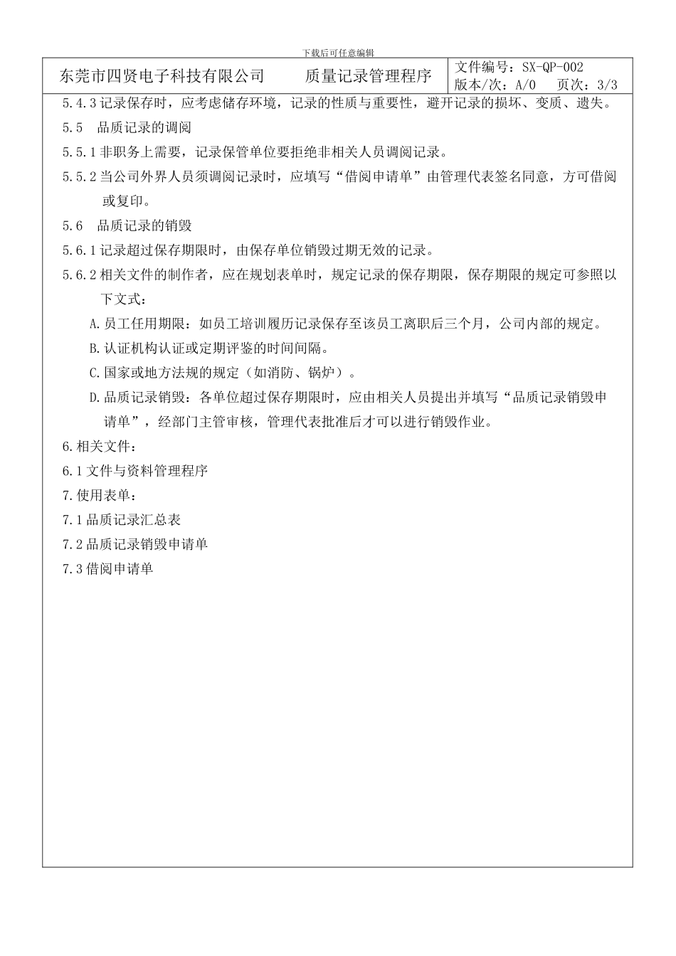 002--质量记录管理程序002_第3页