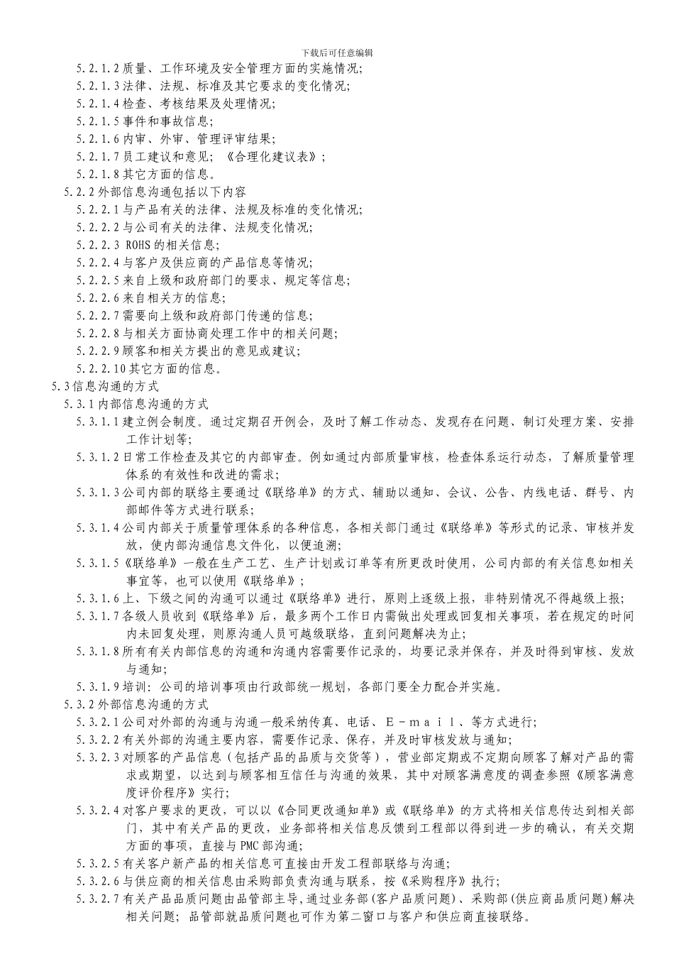 003---信息交流控制程序_第3页