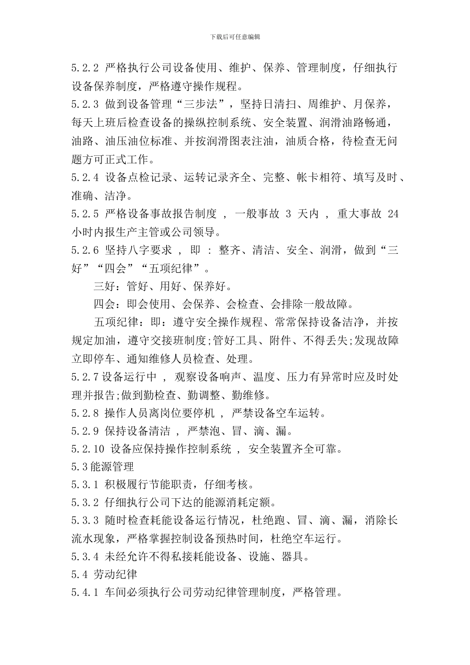 002生产现场管理规定_第2页