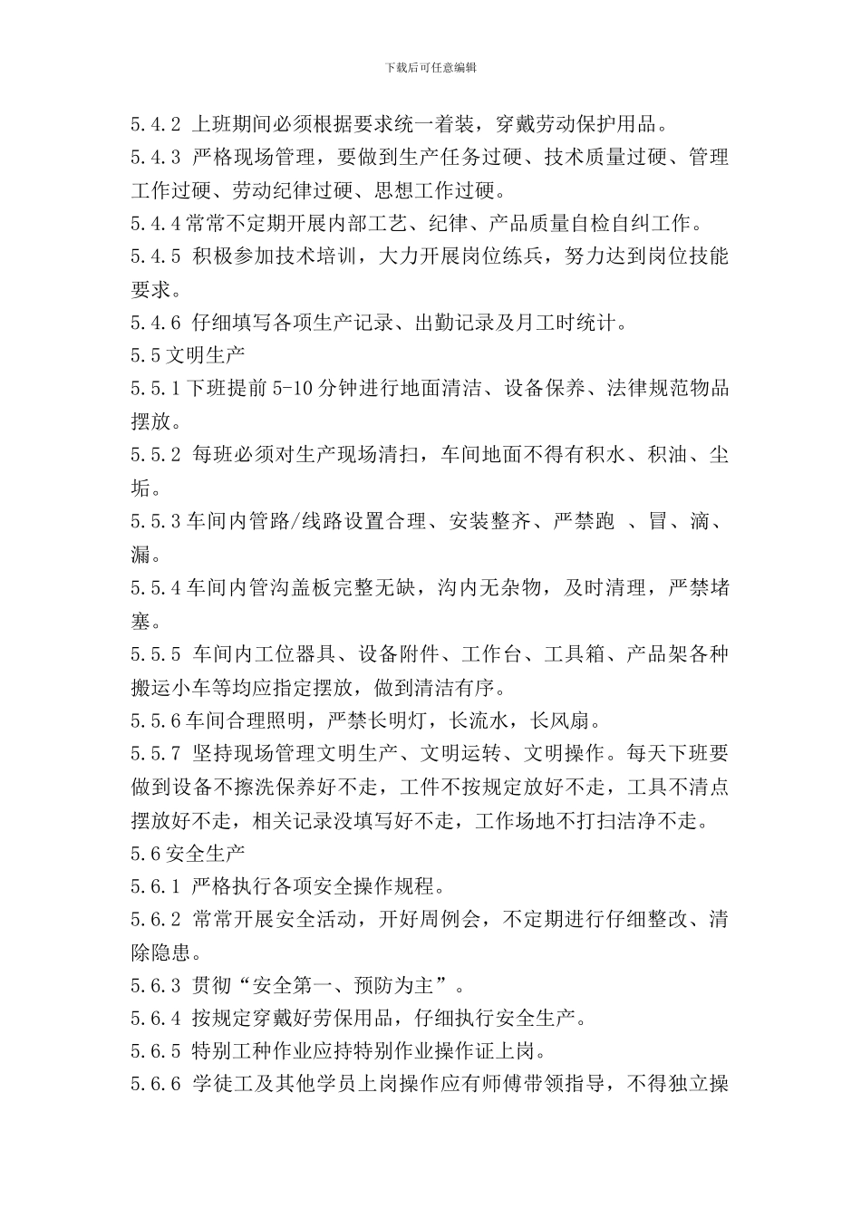 002生产现场管理规定_第3页