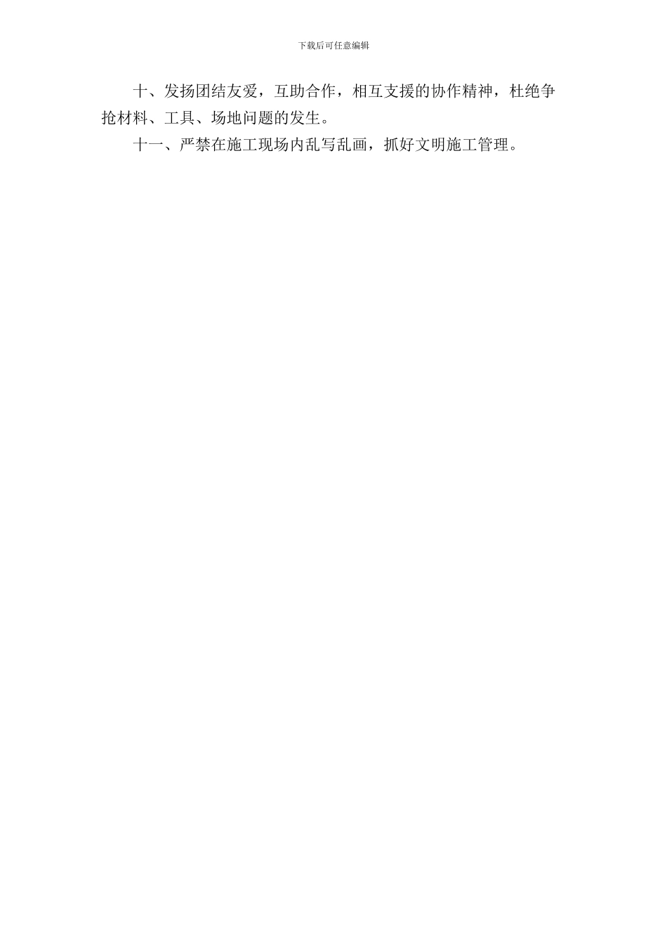 002-外包工队的管理制度_第2页