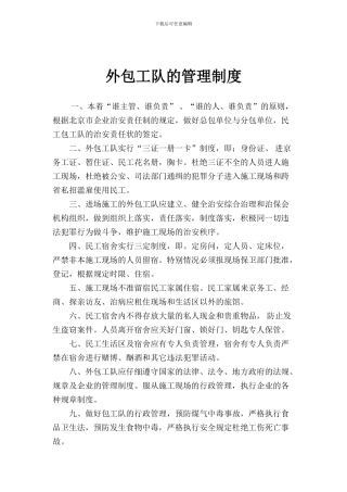 002-外包工队的管理制度
