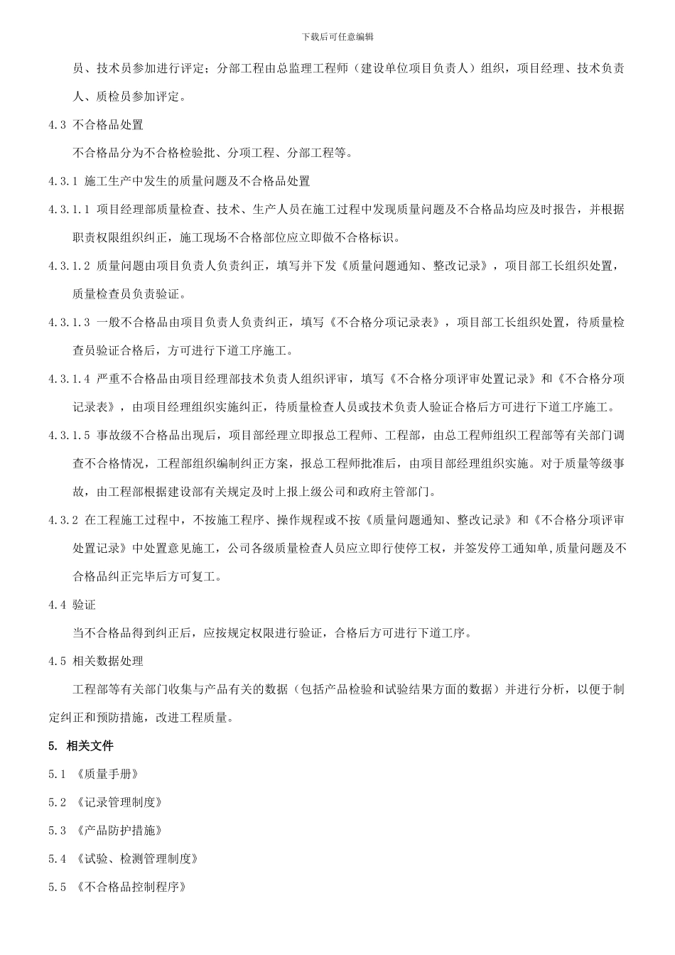 003-施工质量检查制度_第2页