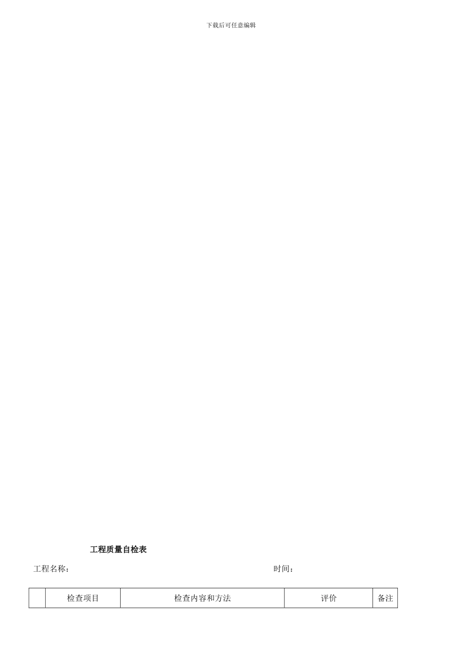 003-施工质量检查制度_第3页