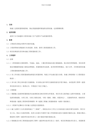 003-施工质量检查制度