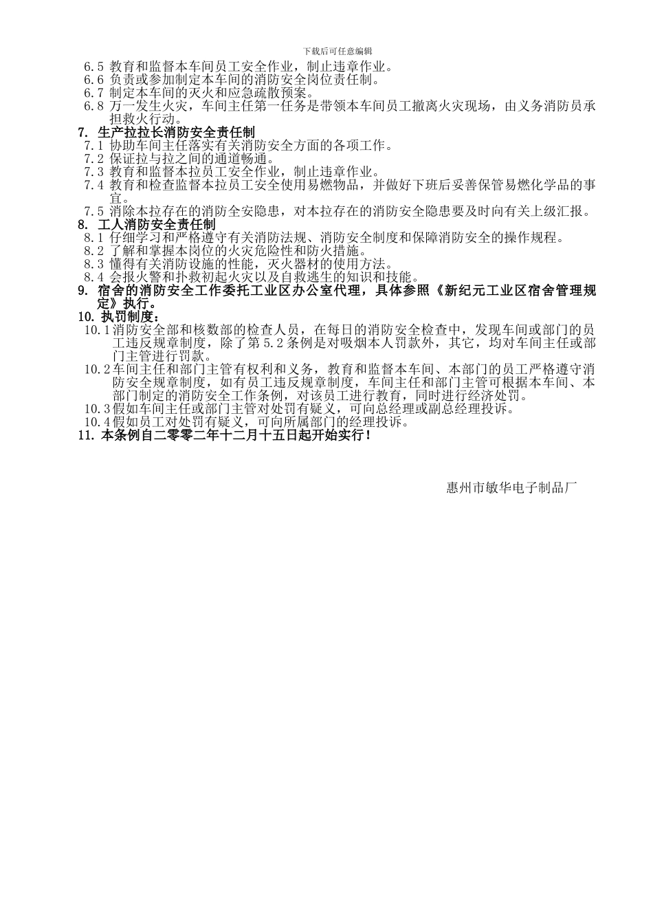 003-消防安全工作规章制度_第2页