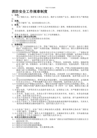 003-消防安全工作规章制度