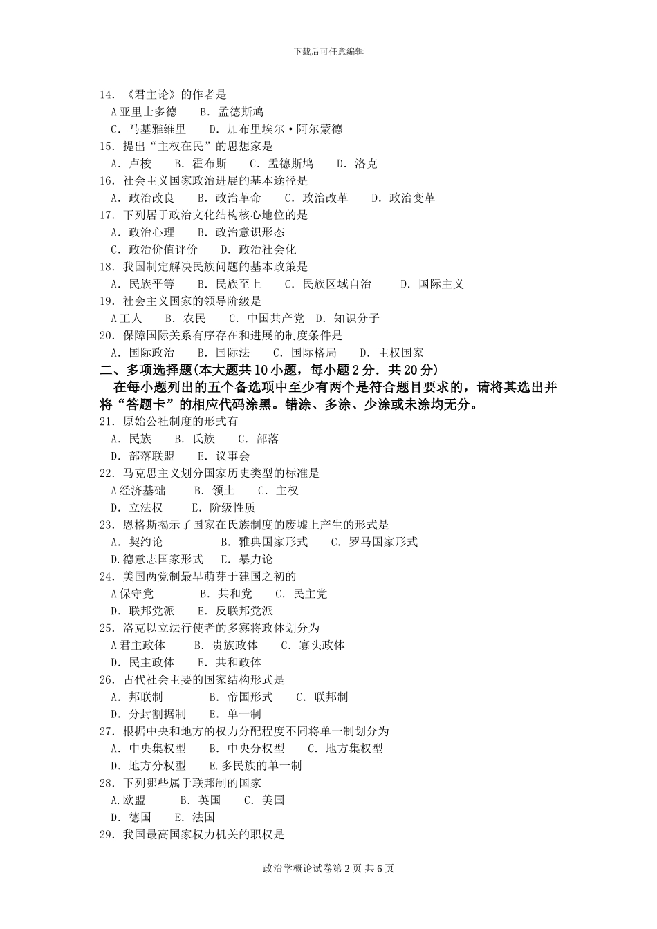 00312政治学概论2024年4月高等教育自学考试全国统一命题考试答案及评分参考_第2页