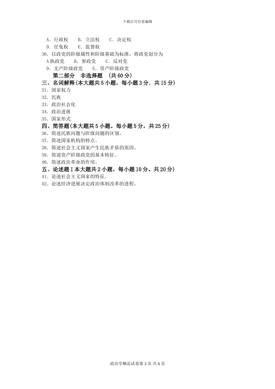 00312政治学概论2024年4月高等教育自学考试全国统一命题考试答案及评分参考_第3页