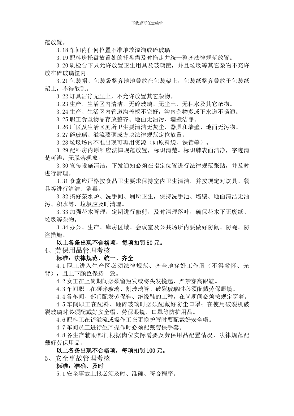 003安全现场检查考核标准及细则_第3页