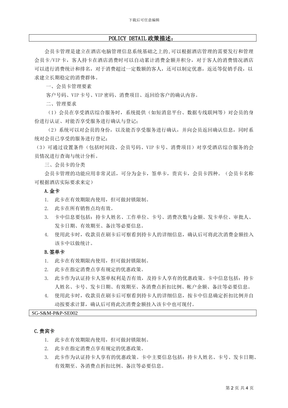 002会员卡管理制度_第2页