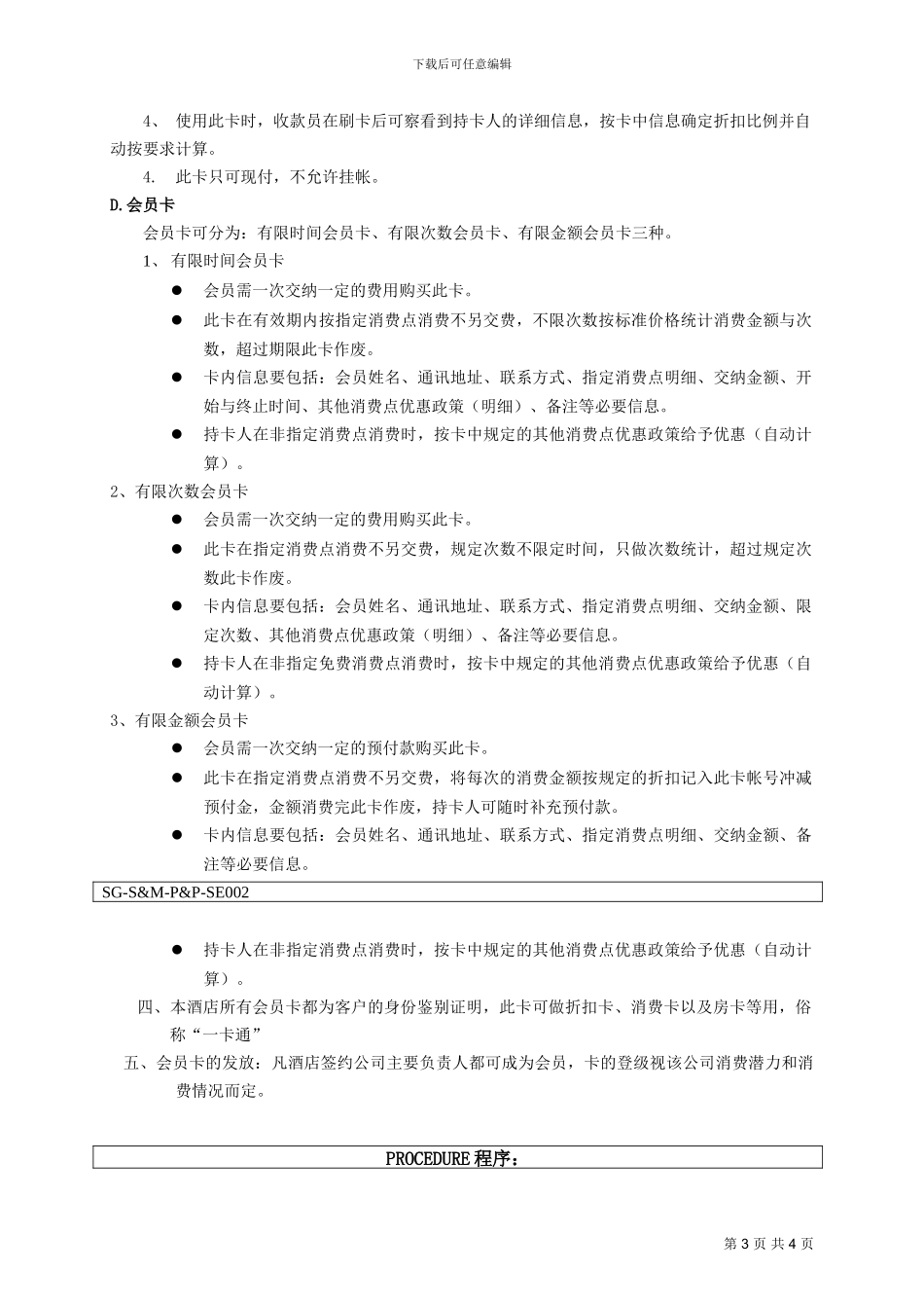 002会员卡管理制度_第3页