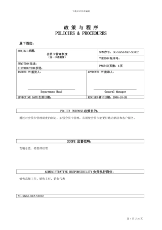 002会员卡管理制度