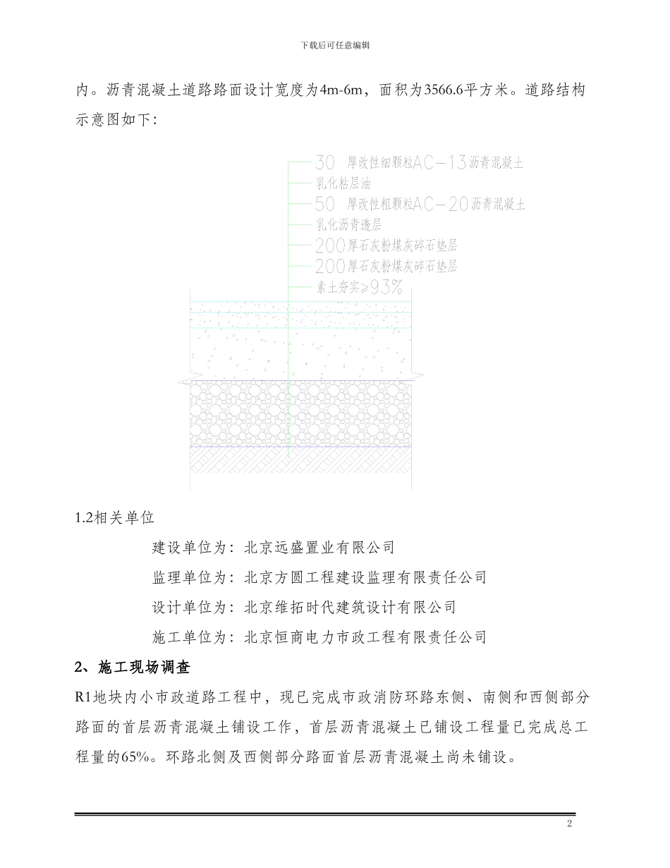 003沥青混凝土摊铺施工方案_第2页