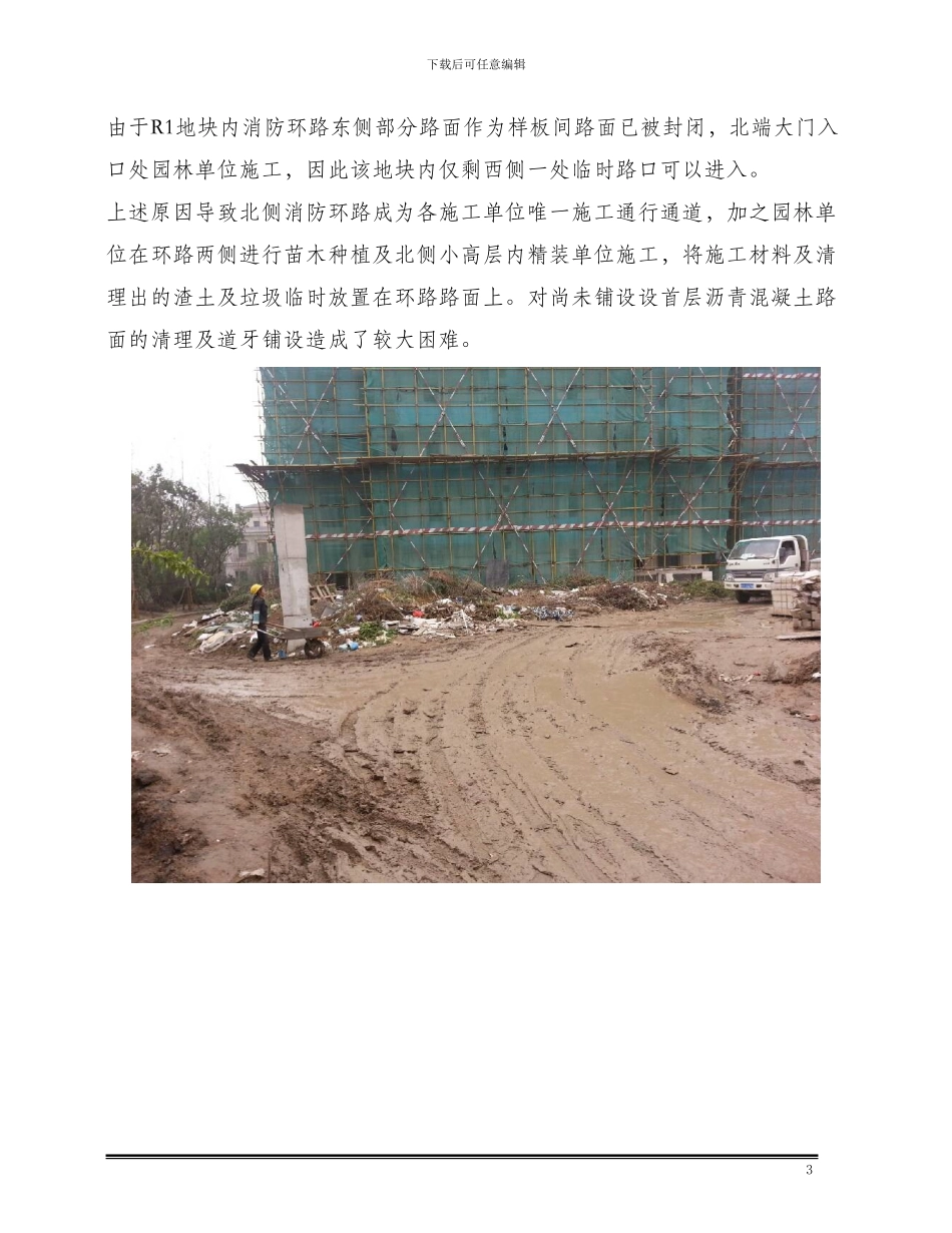 003沥青混凝土摊铺施工方案_第3页