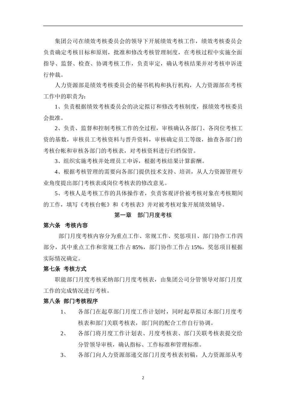 003绩效考核管理制度0322_第2页