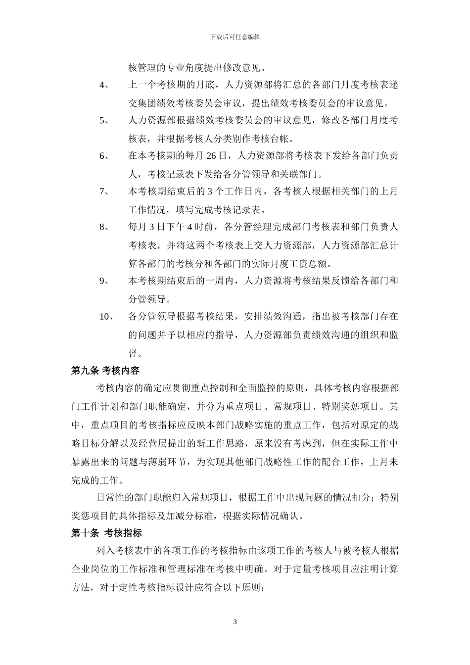 003绩效考核管理制度0322_第3页