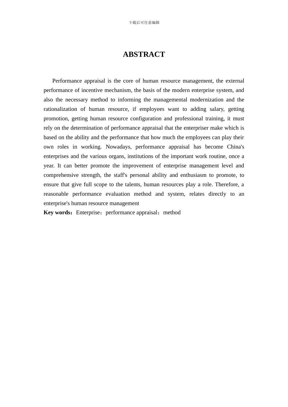 003绩效考评体系分析_第3页