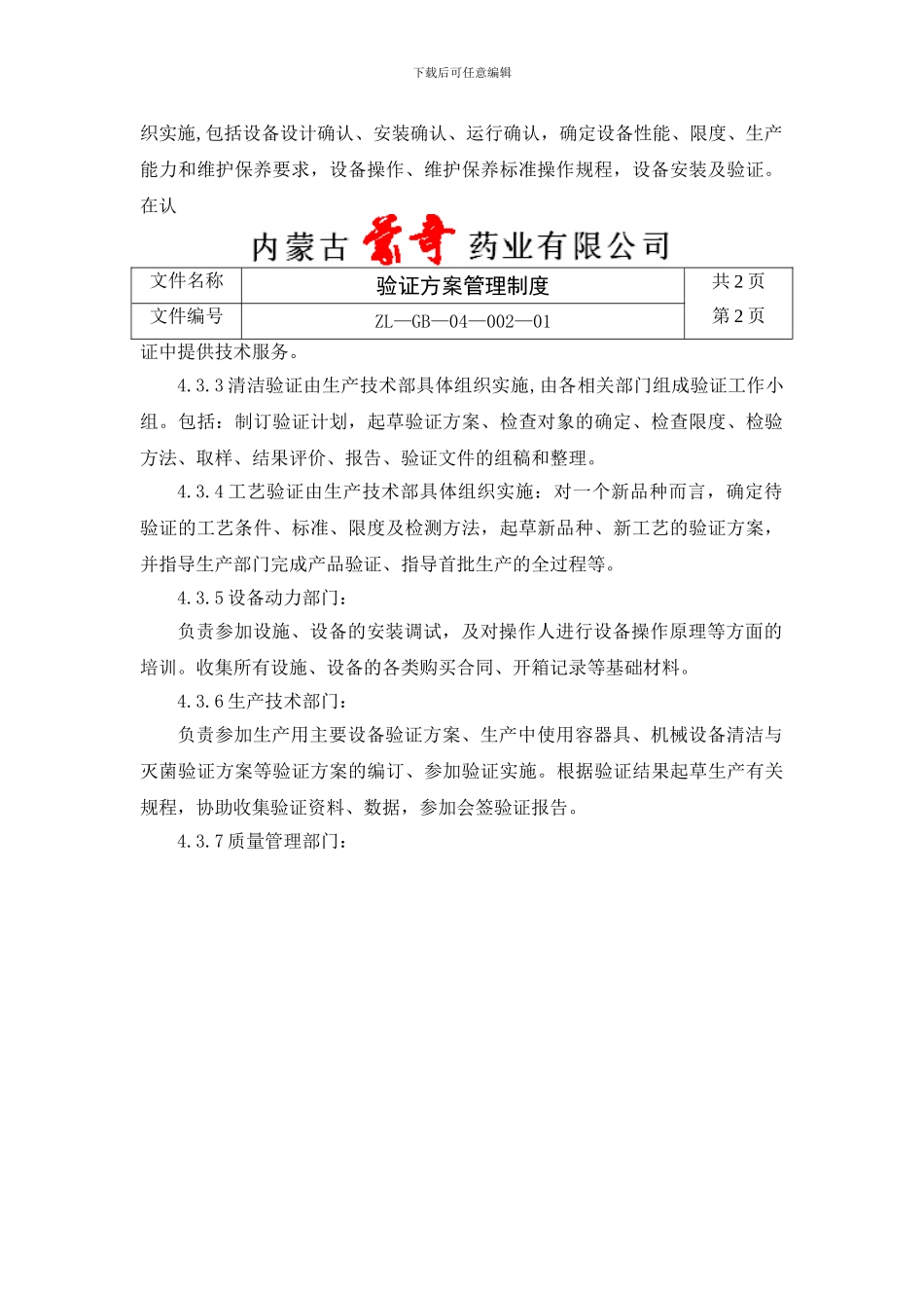 002验证方案管理制度_第2页