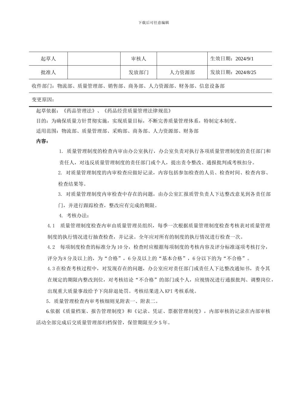 003质量管理体系内部评审制度_第1页