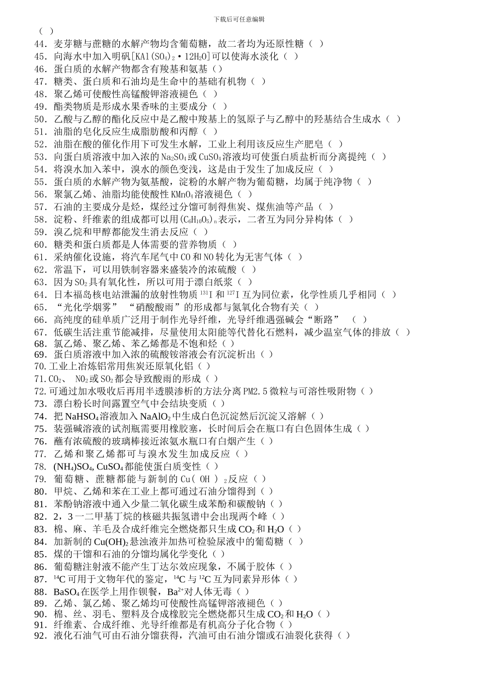 004-化学与社会、生产、生活_第2页