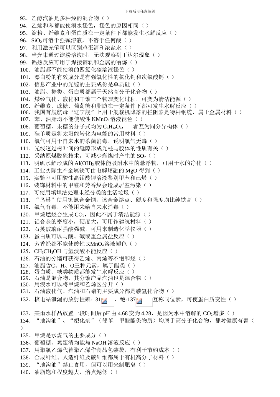 004-化学与社会、生产、生活_第3页