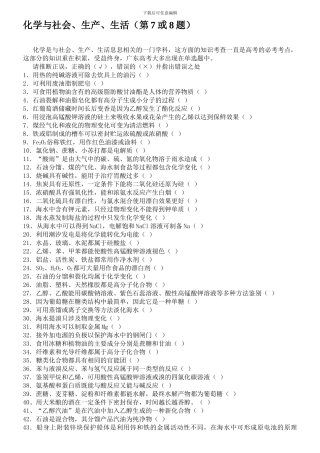 004-化学与社会、生产、生活