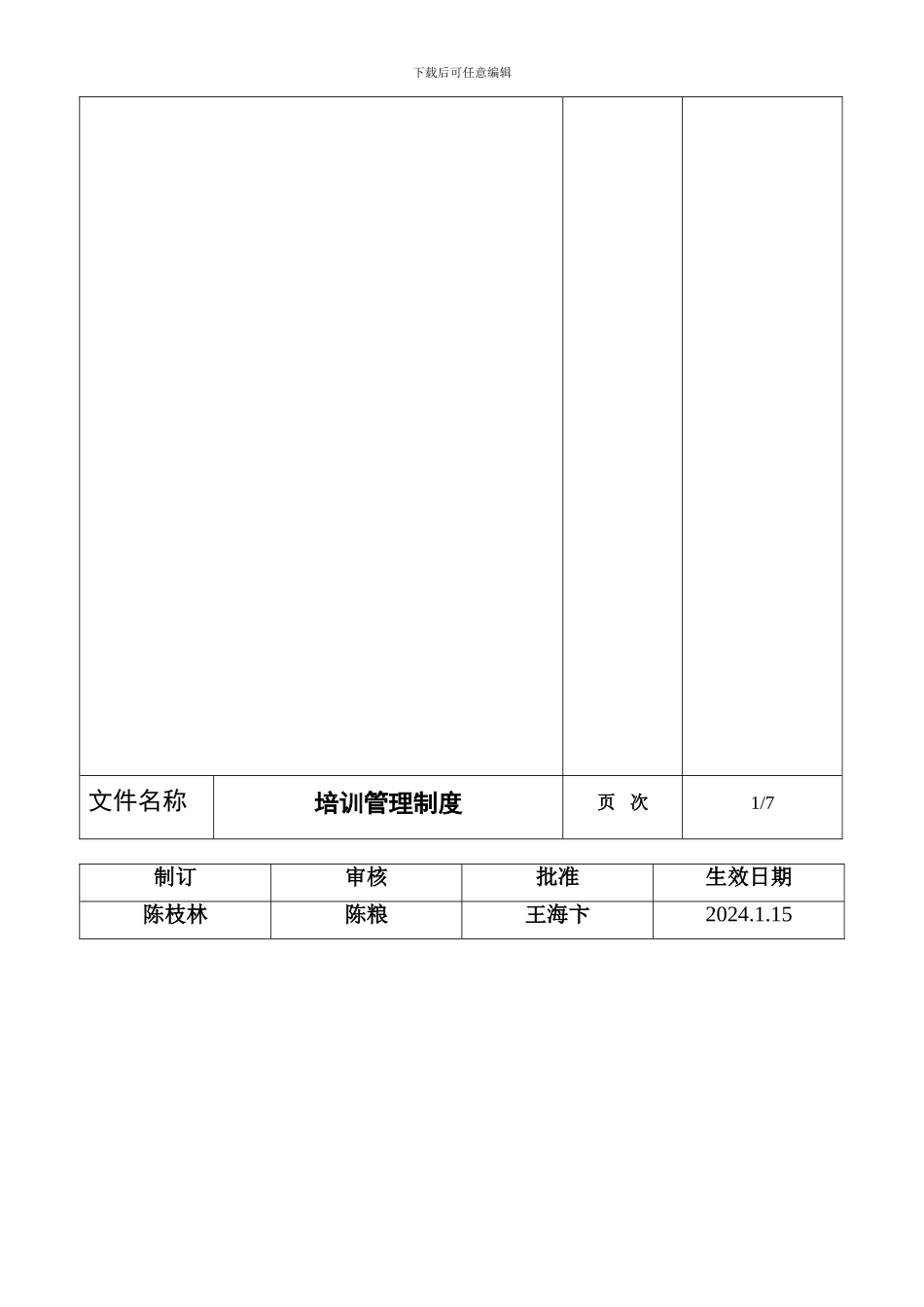 004-培训管理制度_第2页