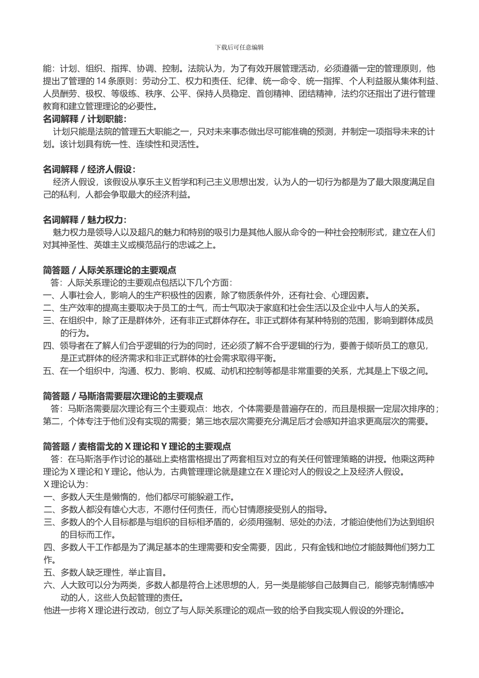 00458-中小学教育管理2024年版教材笔记_第2页