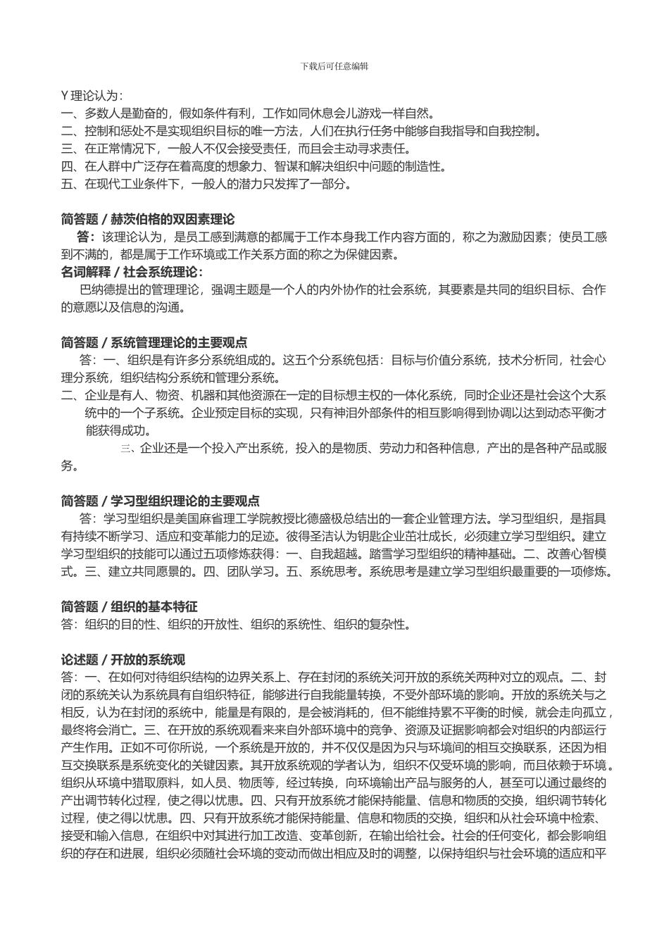 00458-中小学教育管理2024年版教材笔记_第3页